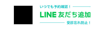 line友だち登録