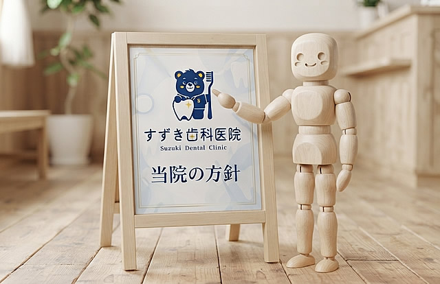 当院の理念